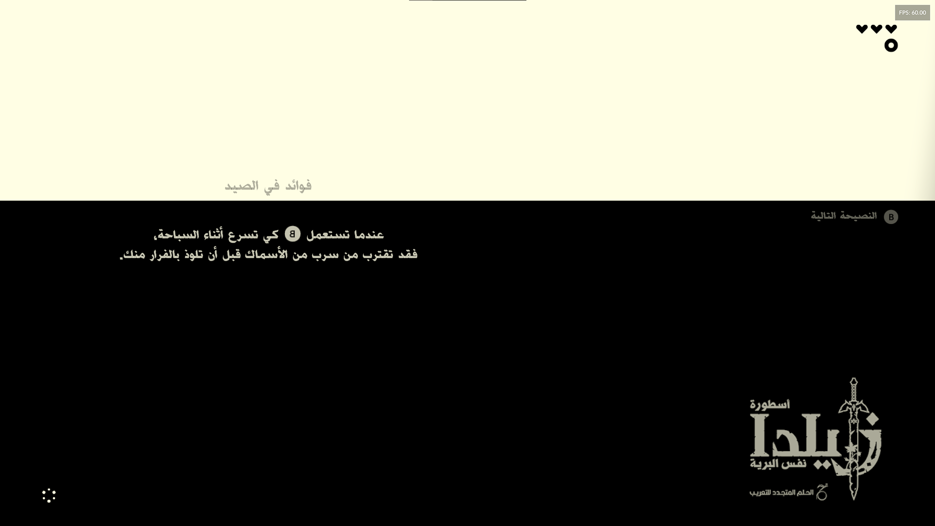 خدمة محاكي Wii U مع لعبة زيلدا نفس البرية مترجمة جاهزة للعب