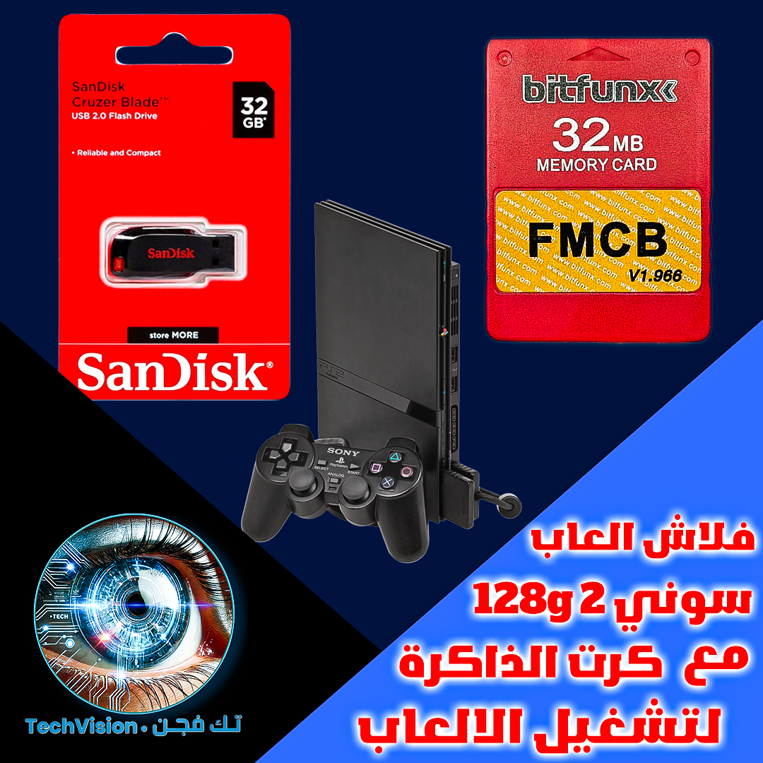 فلاش 32g USB العاب سوني PS2 مع كرت الذاكرة جاهز للتشغيل