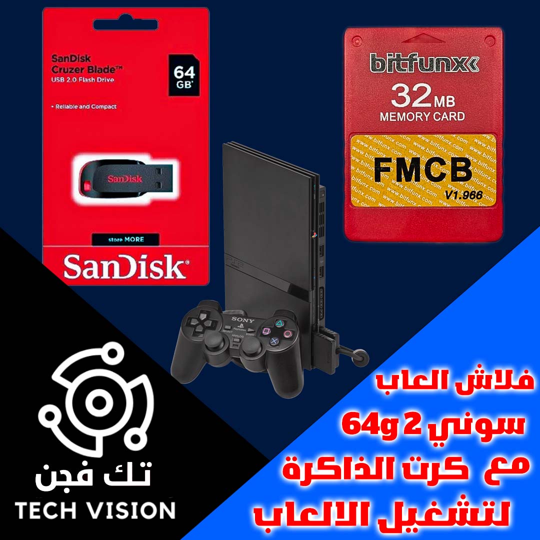 فلاش 64g USB العاب سوني PS2 مع كرت الذاكرة جاهز للتشغيل